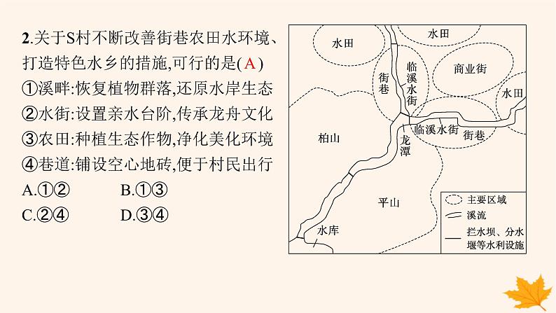 备战2025届高考地理一轮总复习第2篇人文地理第9章乡村和城镇课时规范练39地域文化与城乡景观课件第3页