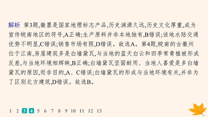 备战2025届高考地理一轮总复习第2篇人文地理第9章乡村和城镇课时规范练39地域文化与城乡景观课件第6页