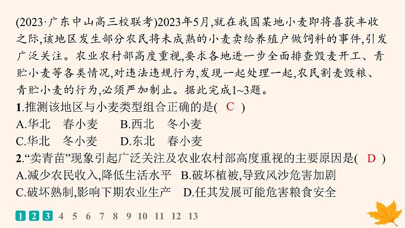 备战2025届高考地理一轮总复习第2篇人文地理第10章产业区位因素课时规范练41农业区位因素及其变化课件02