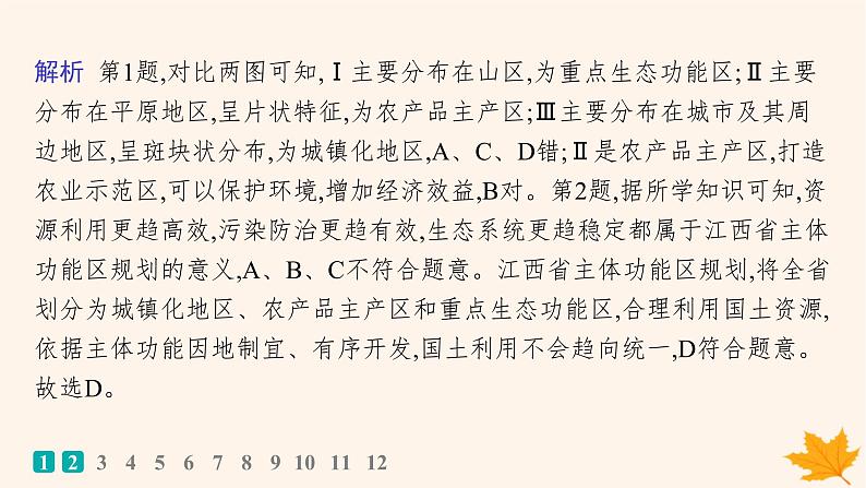 备战2025届高考地理一轮总复习第2篇人文地理第12章环境与发展课时规范练47中国国家发展战略举例课件第4页