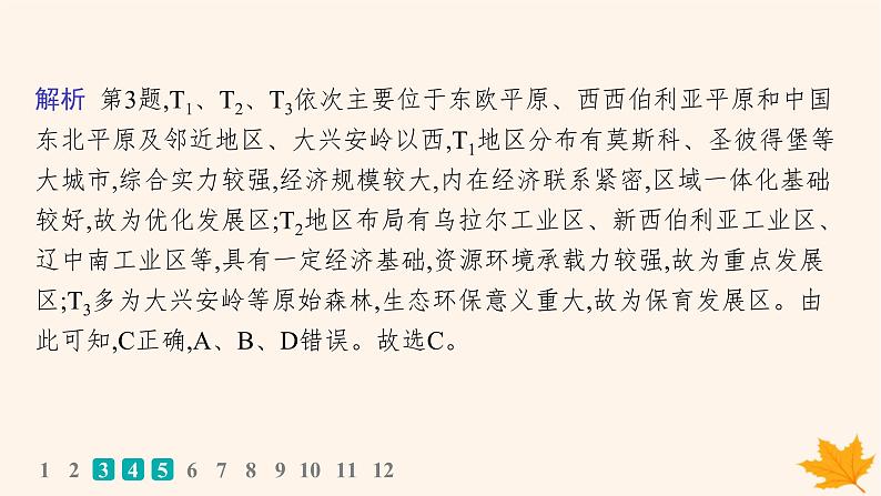 备战2025届高考地理一轮总复习第2篇人文地理第12章环境与发展课时规范练47中国国家发展战略举例课件第7页