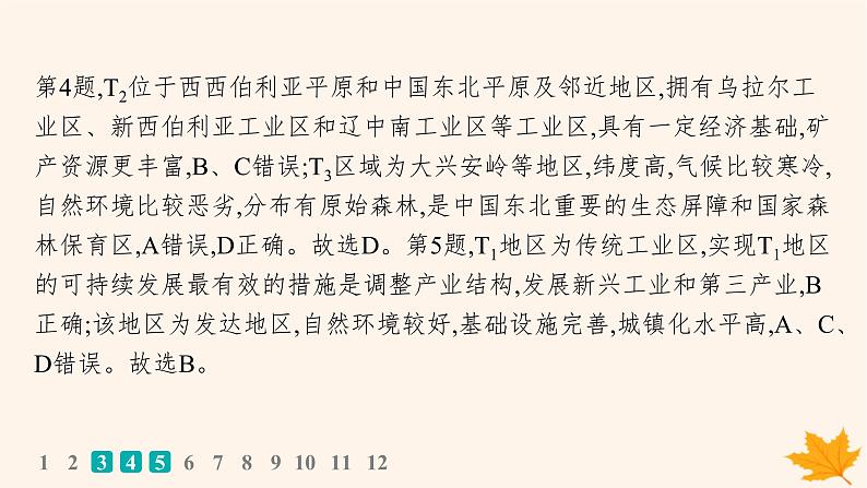 备战2025届高考地理一轮总复习第2篇人文地理第12章环境与发展课时规范练47中国国家发展战略举例课件第8页