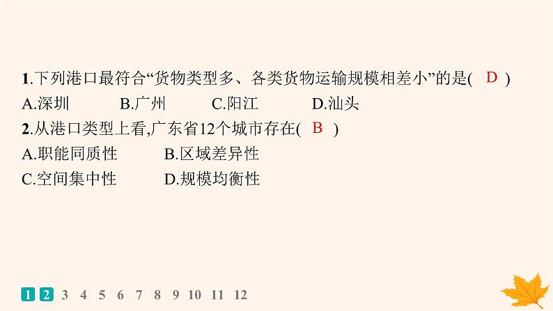 备战2025届高考地理一轮总复习第3篇区域发展第13章区域与区域发展课时规范练48区域与区域发展课件03