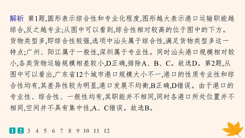 备战2025届高考地理一轮总复习第3篇区域发展第13章区域与区域发展课时规范练48区域与区域发展课件04