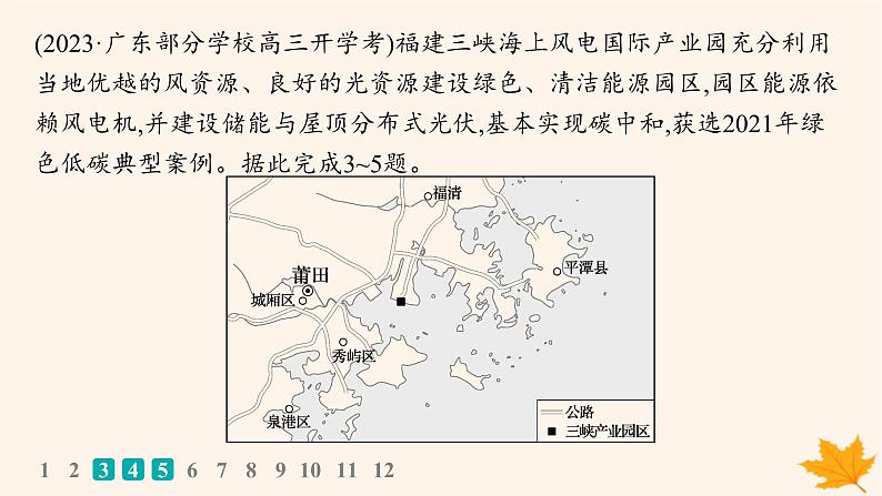 备战2025届高考地理一轮总复习第3篇区域发展第13章区域与区域发展课时规范练48区域与区域发展课件05
