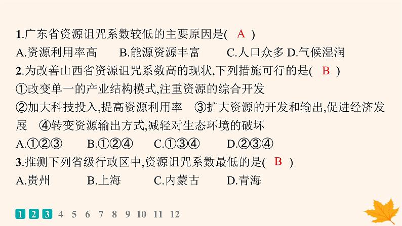 备战2025届高考地理一轮总复习第3篇区域发展第14章资源环境与区域发展课时规范练51资源枯竭型城市的转型发展课件03