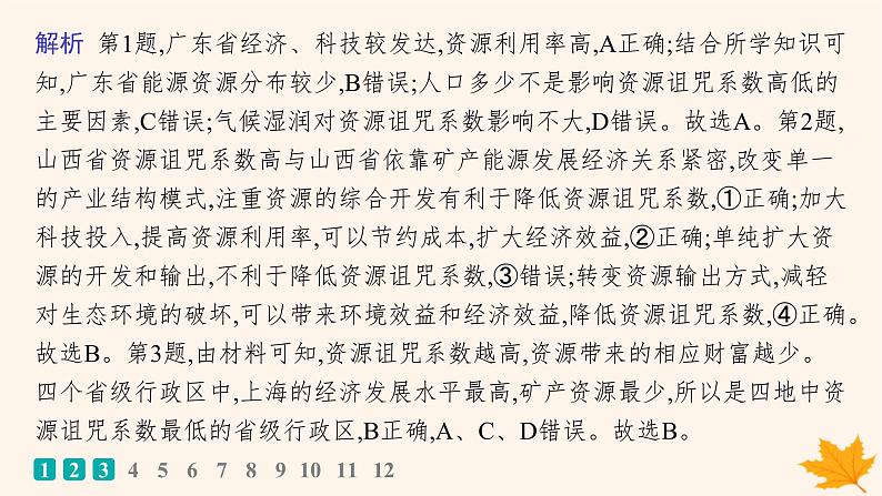 备战2025届高考地理一轮总复习第3篇区域发展第14章资源环境与区域发展课时规范练51资源枯竭型城市的转型发展课件04
