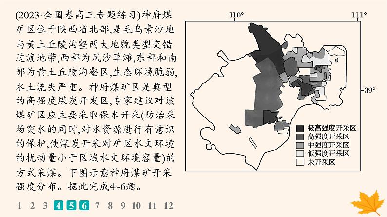 备战2025届高考地理一轮总复习第3篇区域发展第14章资源环境与区域发展课时规范练51资源枯竭型城市的转型发展课件05