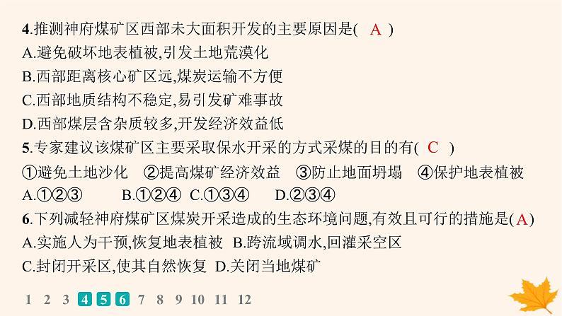 备战2025届高考地理一轮总复习第3篇区域发展第14章资源环境与区域发展课时规范练51资源枯竭型城市的转型发展课件06