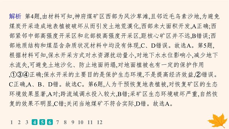 备战2025届高考地理一轮总复习第3篇区域发展第14章资源环境与区域发展课时规范练51资源枯竭型城市的转型发展课件07