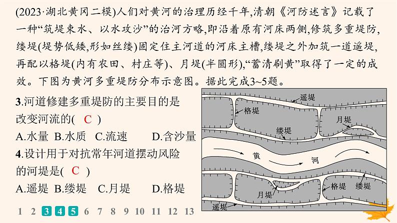 备战2025届高考地理一轮总复习第3篇区域发展第16章区际联系与区域协调发展课时规范练54流域内协调发展课件04