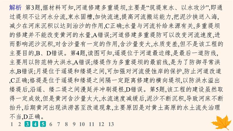 备战2025届高考地理一轮总复习第3篇区域发展第16章区际联系与区域协调发展课时规范练54流域内协调发展课件06