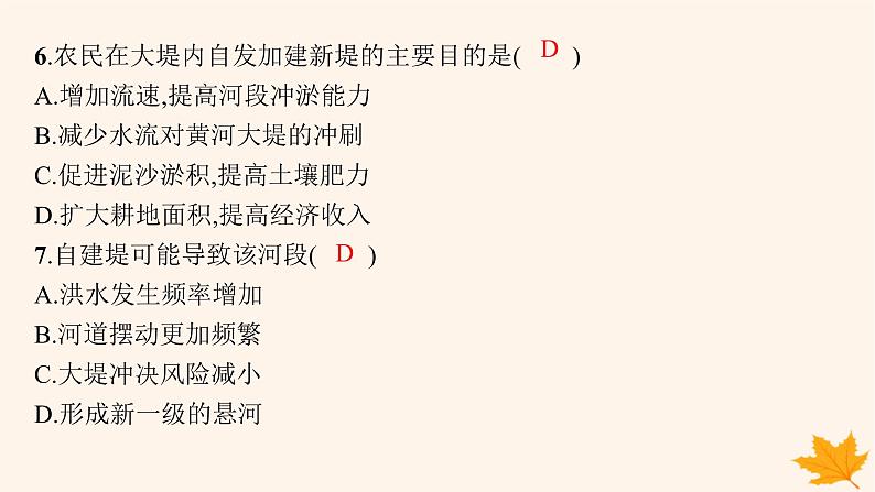 备战2025届高考地理一轮总复习第3篇区域发展第16章区际联系与区域协调发展课时规范练54流域内协调发展课件08