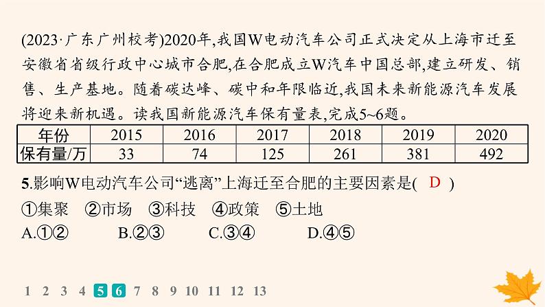 备战2025届高考地理一轮总复习第3篇区域发展第16章区际联系与区域协调发展课时规范练56产业转移与国际合作课件第7页