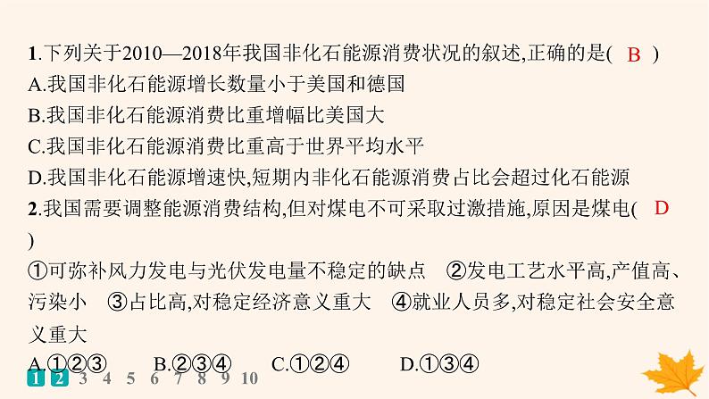 备战2025届高考地理一轮总复习第4篇资源环境与国家安全第18章资源安全与国家安全课时规范练59中国的能源安全课件第3页