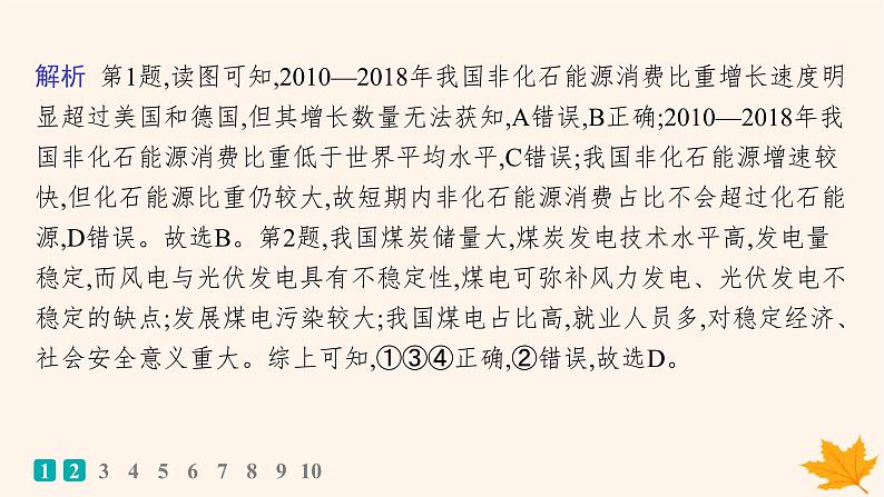 备战2025届高考地理一轮总复习第4篇资源环境与国家安全第18章资源安全与国家安全课时规范练59中国的能源安全课件第4页