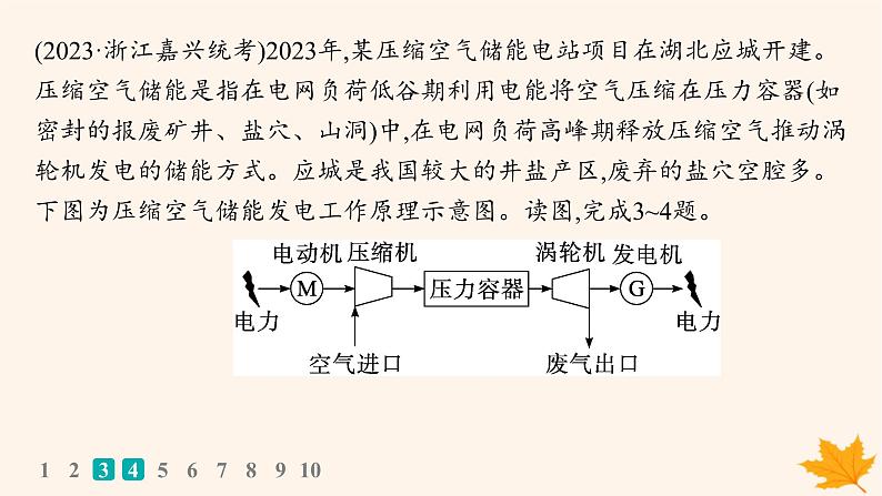 备战2025届高考地理一轮总复习第4篇资源环境与国家安全第18章资源安全与国家安全课时规范练59中国的能源安全课件第5页