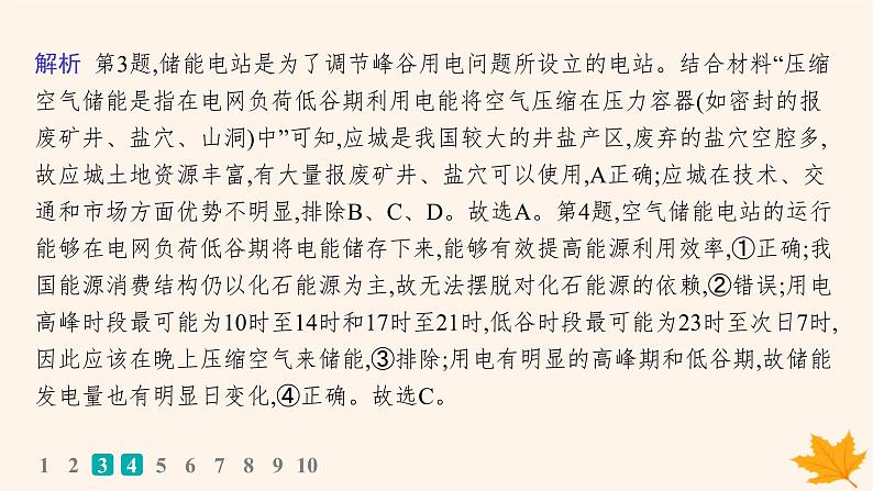 备战2025届高考地理一轮总复习第4篇资源环境与国家安全第18章资源安全与国家安全课时规范练59中国的能源安全课件第7页