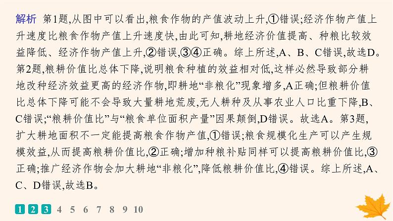 备战2025届高考地理一轮总复习第4篇资源环境与国家安全第18章资源安全与国家安全课时规范练60中国的耕地资源与粮食安全课件04