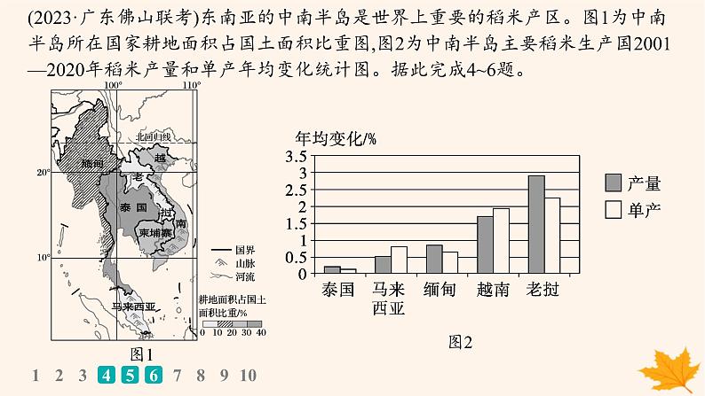 备战2025届高考地理一轮总复习第4篇资源环境与国家安全第18章资源安全与国家安全课时规范练60中国的耕地资源与粮食安全课件05
