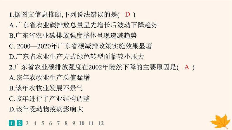 备战2025届高考地理一轮总复习第4篇资源环境与国家安全第19章环境安全与国家安全课时规范练64全球气候变化与国家安全课件第3页