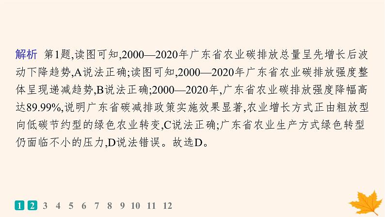 备战2025届高考地理一轮总复习第4篇资源环境与国家安全第19章环境安全与国家安全课时规范练64全球气候变化与国家安全课件第4页