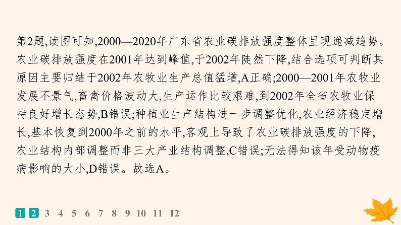 备战2025届高考地理一轮总复习第4篇资源环境与国家安全第19章环境安全与国家安全课时规范练64全球气候变化与国家安全课件第5页