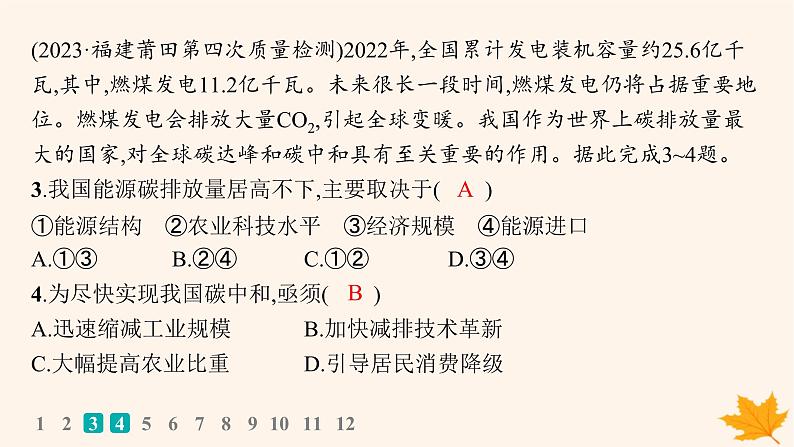 备战2025届高考地理一轮总复习第4篇资源环境与国家安全第19章环境安全与国家安全课时规范练64全球气候变化与国家安全课件第6页