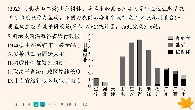 备战2025届高考地理一轮总复习第4篇资源环境与国家安全第19章环境安全与国家安全课时规范练64全球气候变化与国家安全课件第8页