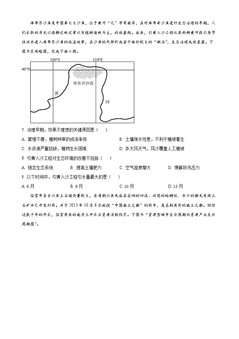 精品解析:江苏省盐城市东台市第一中学2023-2024学年高二下学期3月月考地理试题(原卷版)第3页
