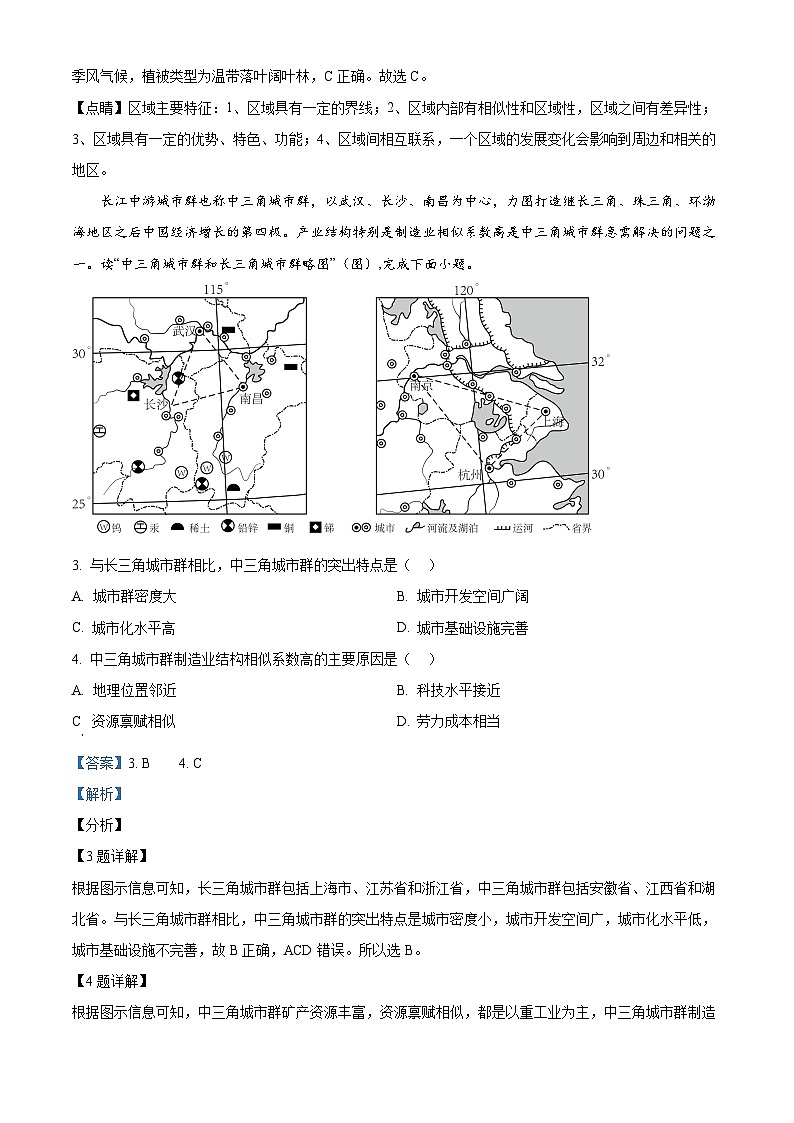 精品解析:江苏省盐城市东台市第一中学2023-2024学年高二下学期3月月考地理试题(解析版)第2页
