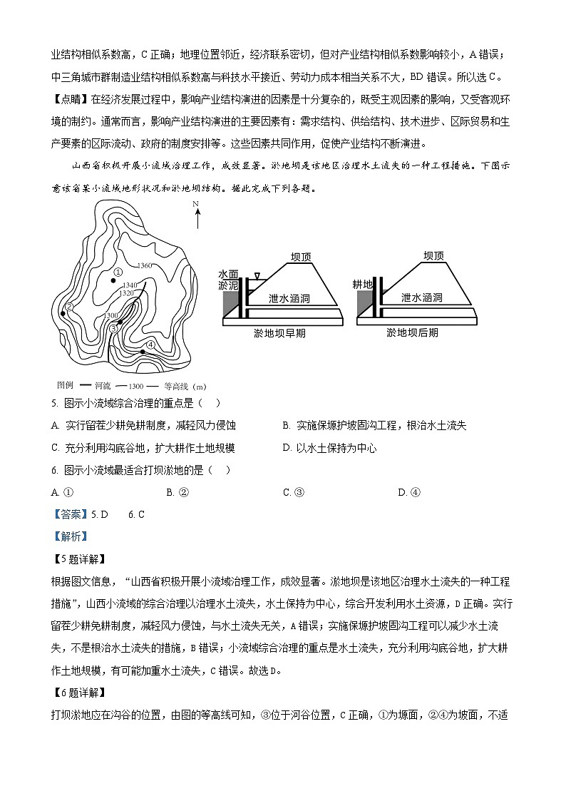 精品解析:江苏省盐城市东台市第一中学2023-2024学年高二下学期3月月考地理试题(解析版)第3页