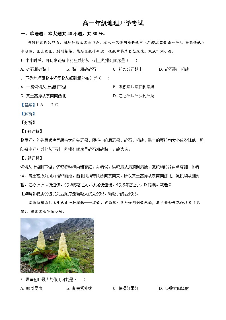 精品解析:河北省唐山市路北区某校2023-2024学年高一下学期开学考试地理试题(解析版)第1页