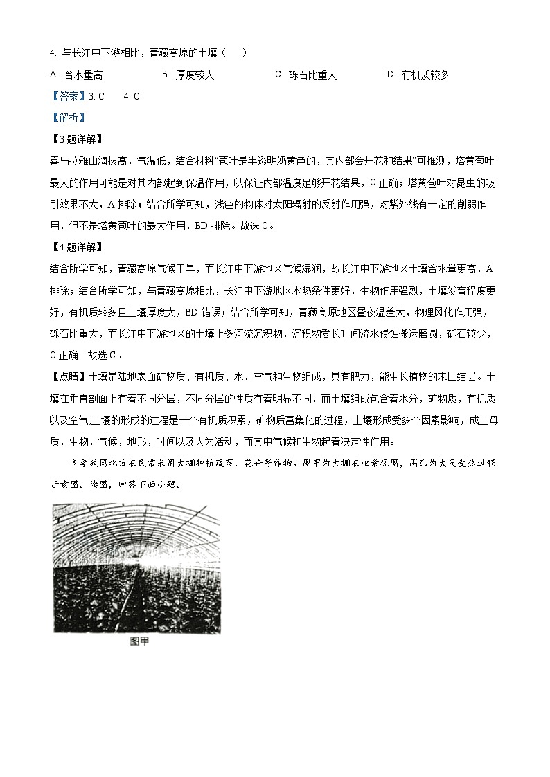 精品解析:河北省唐山市路北区某校2023-2024学年高一下学期开学考试地理试题(解析版)第2页