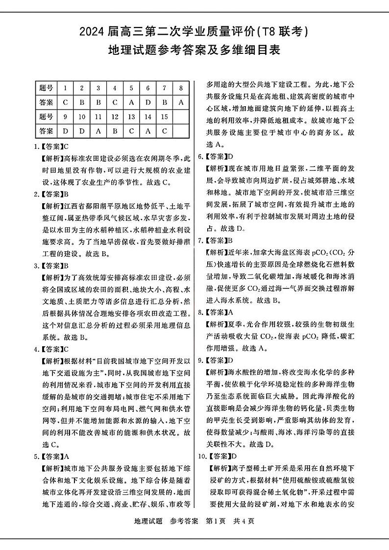 去手写_地理试题参考答案及多维细目表第1页