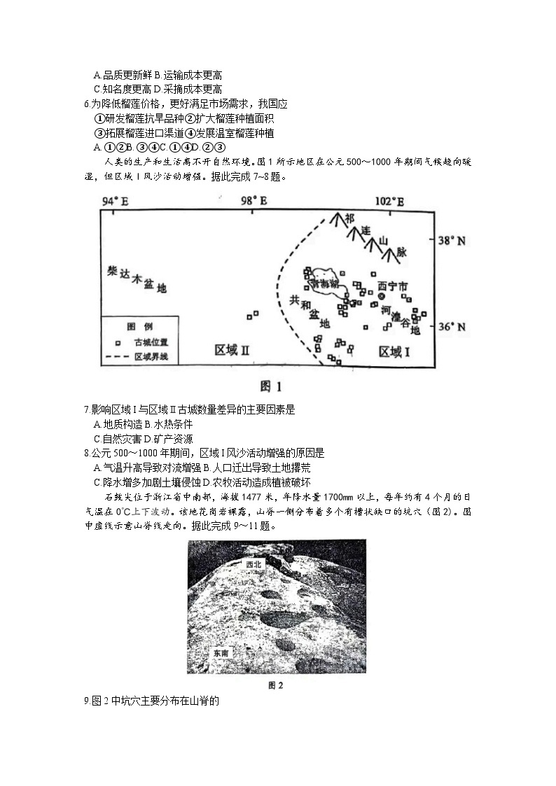 2024届广东省广州市高三一模考试地理试卷02