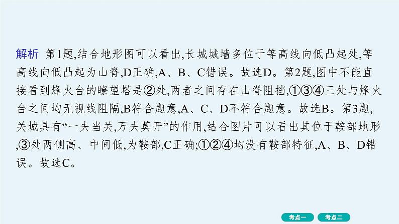 第1单元 地球与地图 第2节 等高线地形图 2025年高考地理一轮总复习课件+习题鲁教版(新高考新教材)03