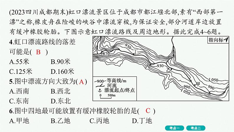 第1单元 地球与地图 第2节 等高线地形图 2025年高考地理一轮总复习课件+习题鲁教版(新高考新教材)04