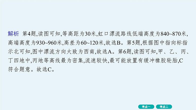 第1单元 地球与地图 第2节 等高线地形图 2025年高考地理一轮总复习课件+习题鲁教版(新高考新教材)05