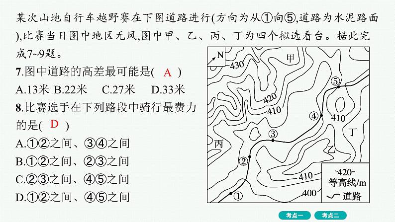 第1单元 地球与地图 第2节 等高线地形图 2025年高考地理一轮总复习课件+习题鲁教版(新高考新教材)06