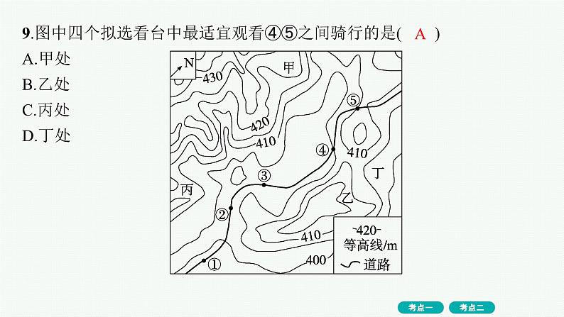 第1单元 地球与地图 第2节 等高线地形图 2025年高考地理一轮总复习课件+习题鲁教版(新高考新教材)07
