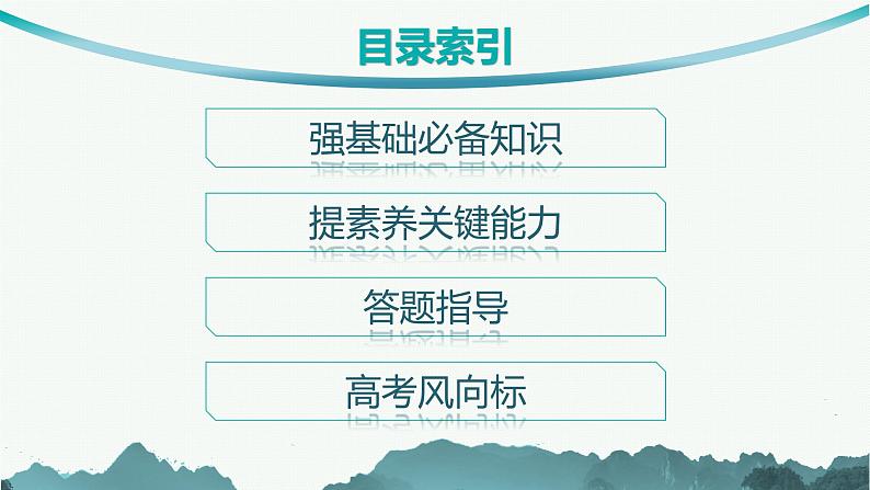 第1单元 地球与地图 第2节 等高线地形图 2025年高考地理一轮总复习课件+习题鲁教版(新高考新教材)03