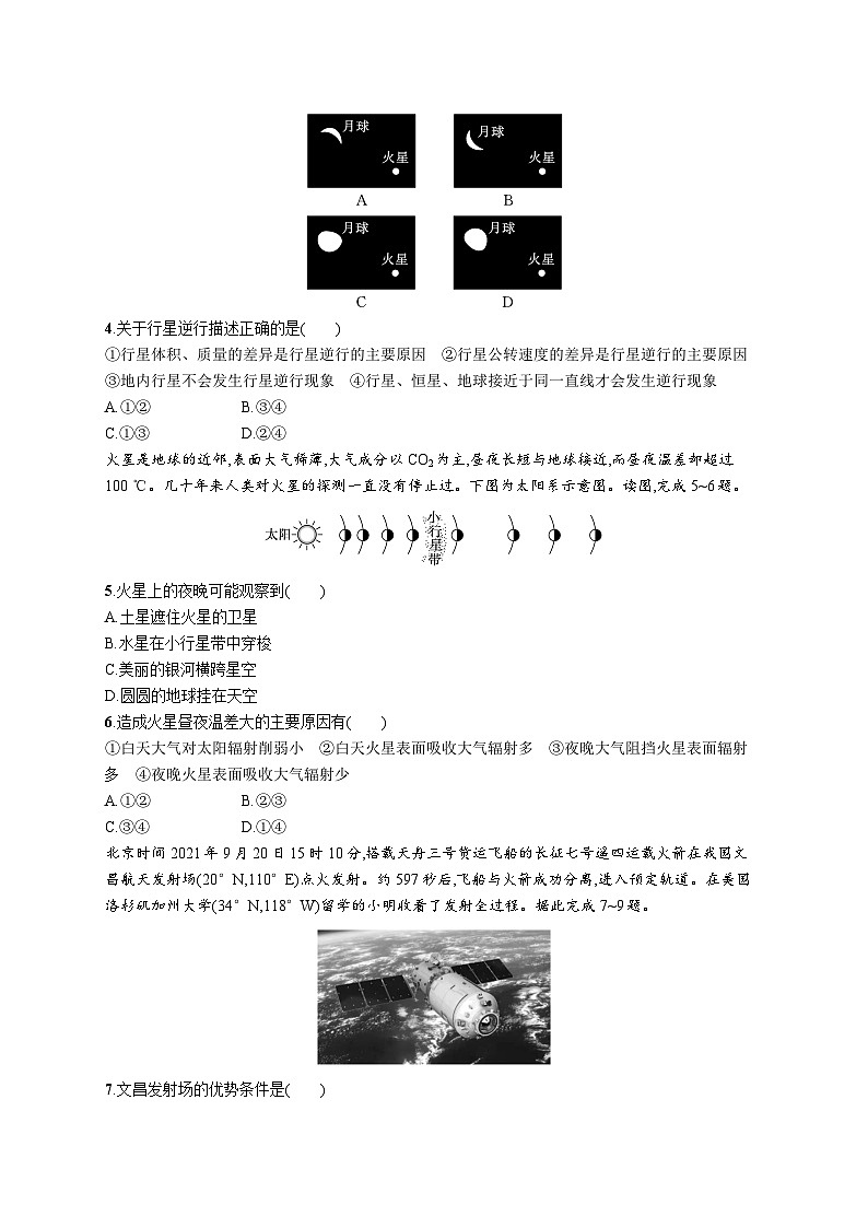 考点规范练3地球的宇宙环境与太阳对地球的影响第2页