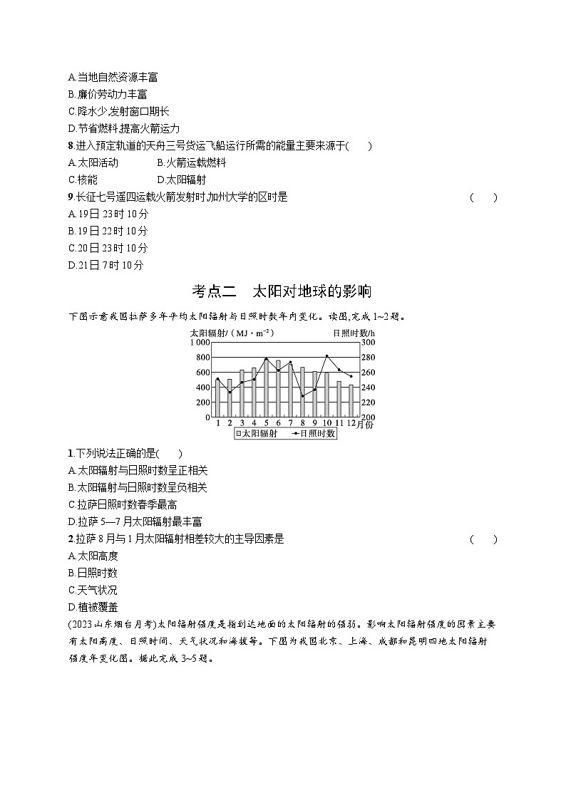 考点规范练3地球的宇宙环境与太阳对地球的影响第3页