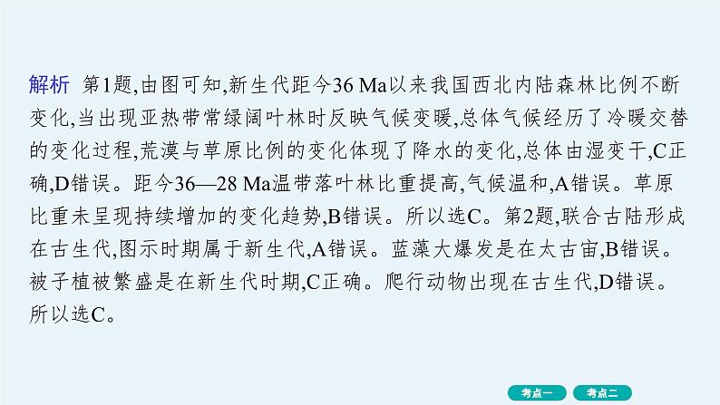 第2单元 从宇宙看地球环境 第2节 地球自转的意义 2025年高考地理一轮总复习课件+习题鲁教版(新高考新教材)04