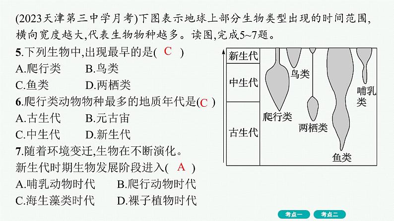 第2单元 从宇宙看地球环境 第2节 地球自转的意义 2025年高考地理一轮总复习课件+习题鲁教版(新高考新教材)07