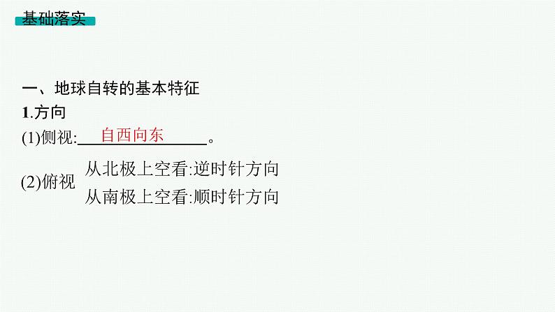 第2单元 从宇宙看地球环境 第2节 地球自转的意义 2025年高考地理一轮总复习课件+习题鲁教版(新高考新教材)05