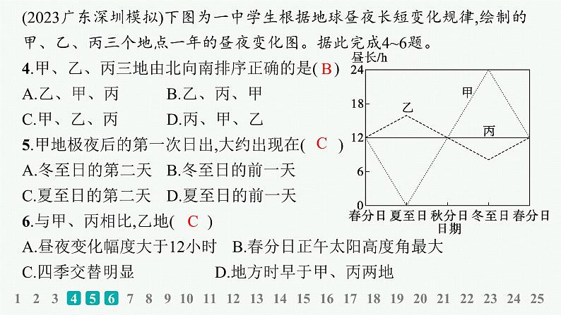 考点规范练6地球公转的意义第6页