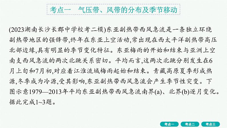 第3单元 从地球圈层看地表环境 第1节 第4讲 气压带、风带与气候 2025年高考地理一轮总复习课件+习题鲁教版(新高考新教材)02