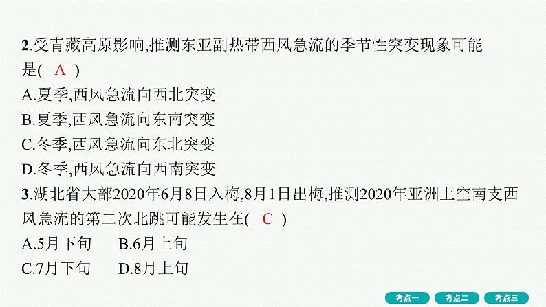 第3单元 从地球圈层看地表环境 第1节 第4讲 气压带、风带与气候 2025年高考地理一轮总复习课件+习题鲁教版(新高考新教材)04